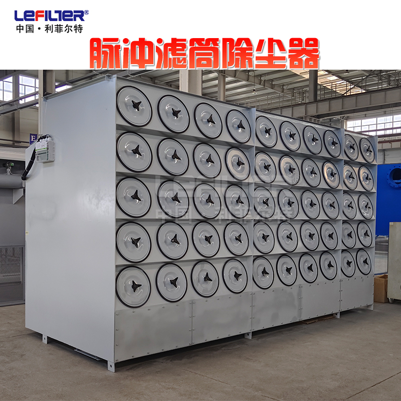 十萬風量濾筒除塵器脈沖噴吹不銹鋼材質