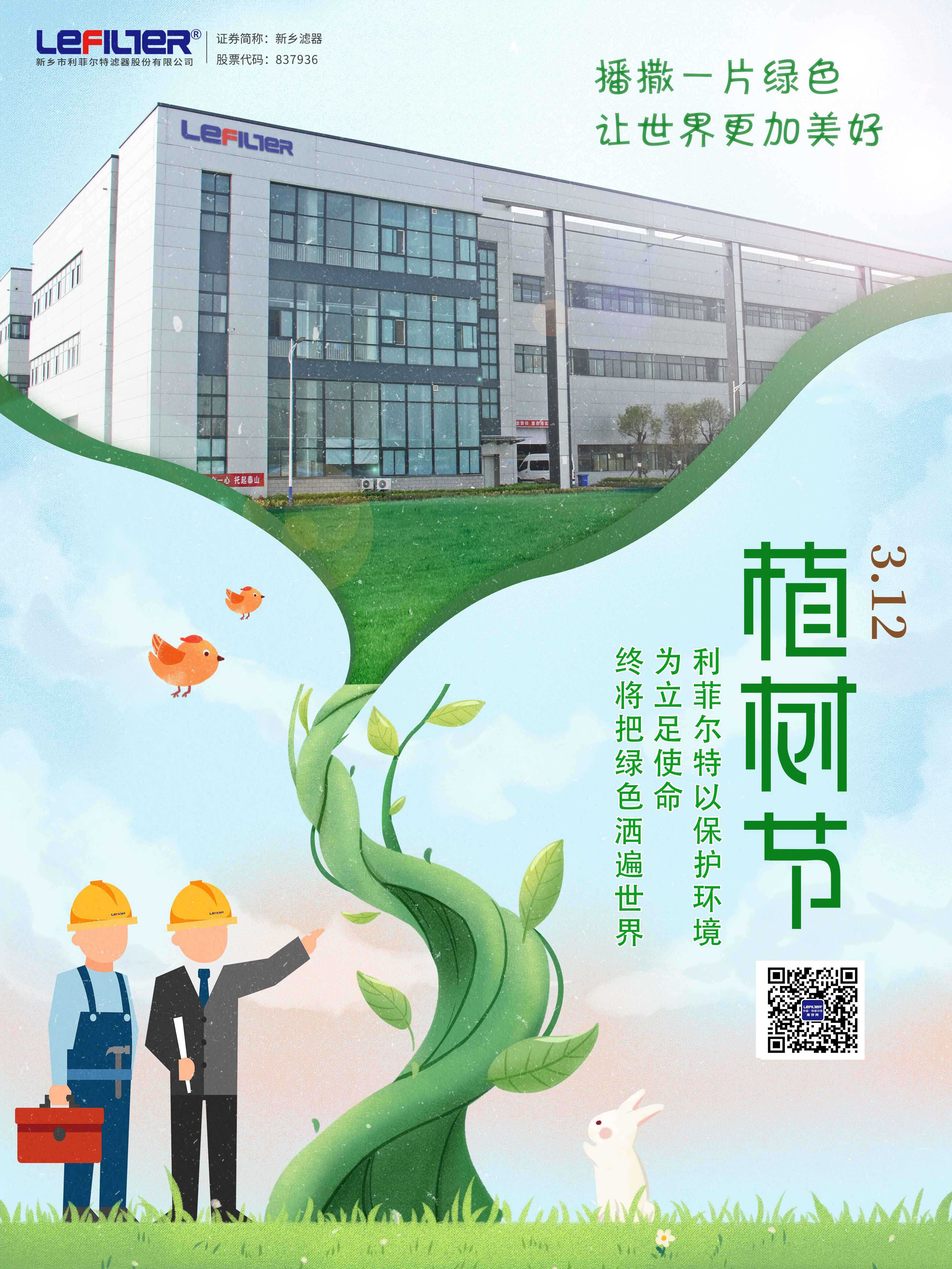 3月12日，植樹節！